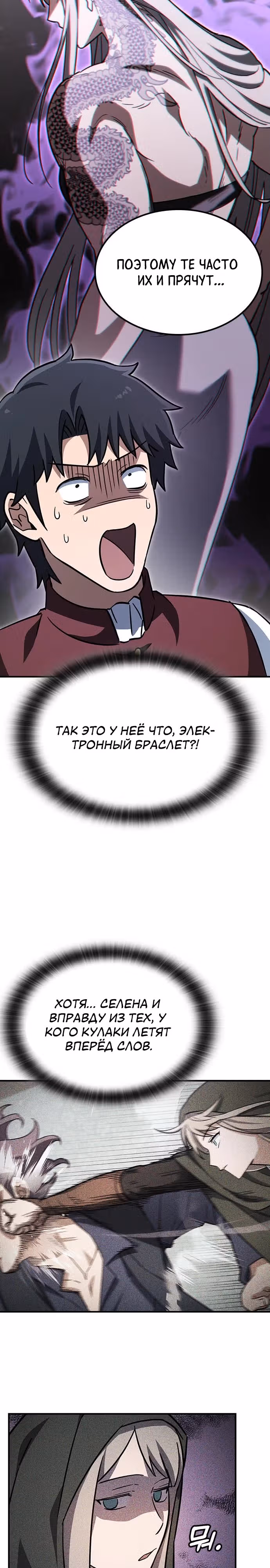 Ким Оджин и странные животные — Том 1 · Глава 15, страница 9