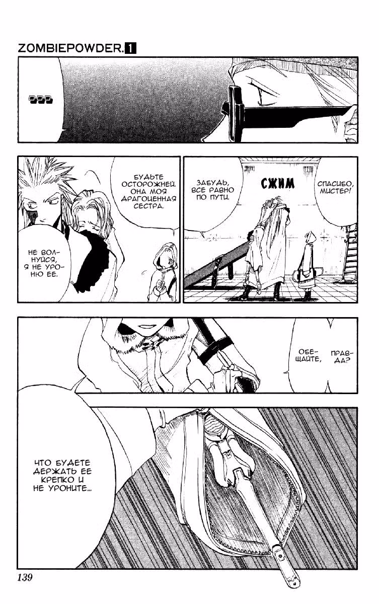 Порошок зомби — Том 1 · Глава 5, страница 12