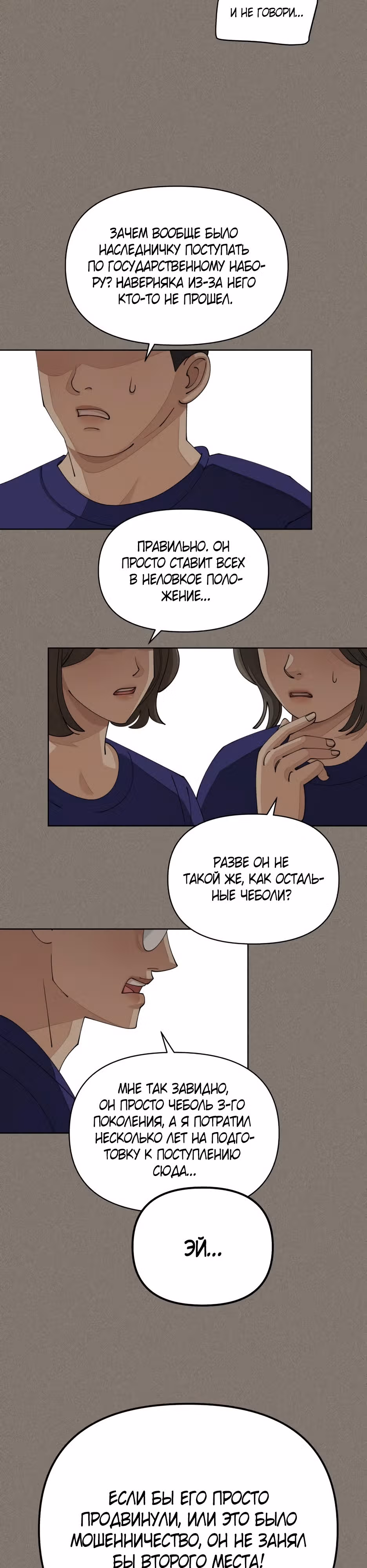 Любовь Исоба — Том 1 · Глава 28, страница 3