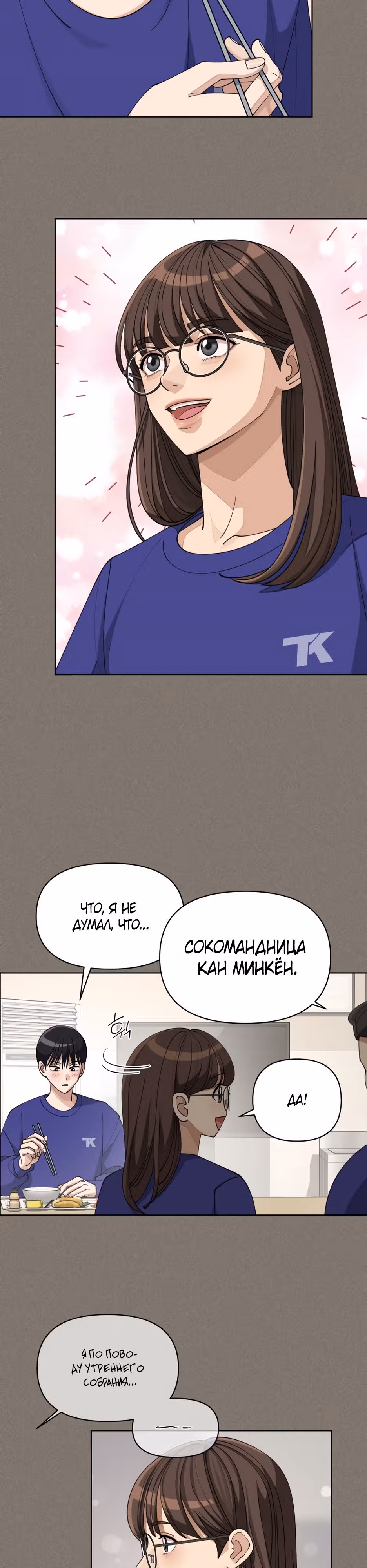 Любовь Исоба — Том 1 · Глава 28, страница 22
