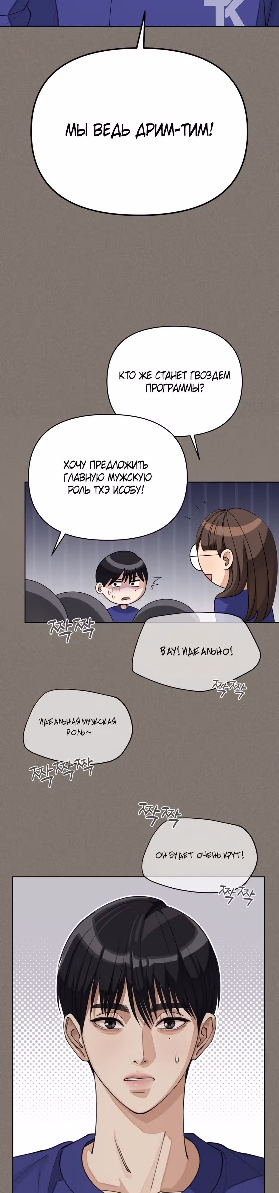 Любовь Исоба — Том 1 · Глава 28, страница 26