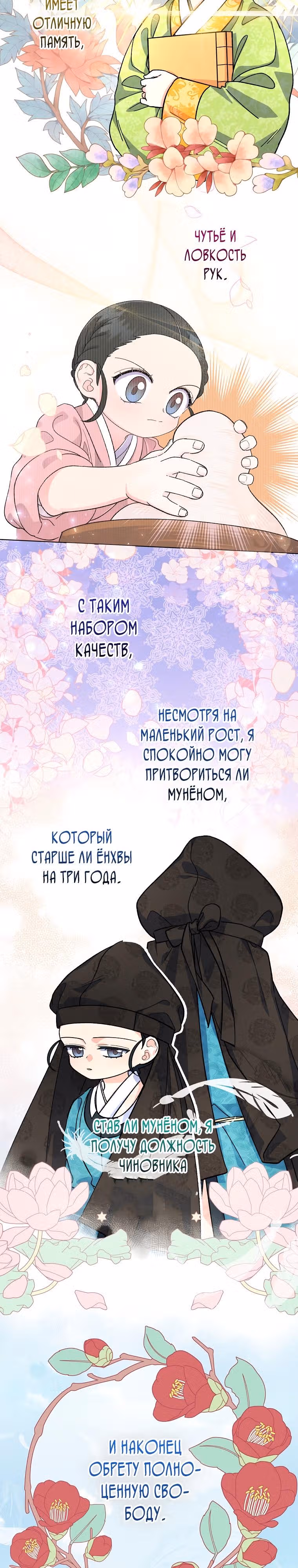 Тень луны — Том 1 · Глава 9, страница 11
