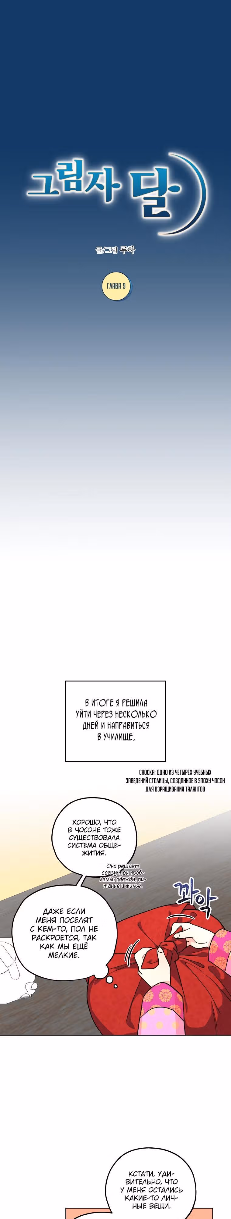Тень луны — Том 1 · Глава 9, страница 17