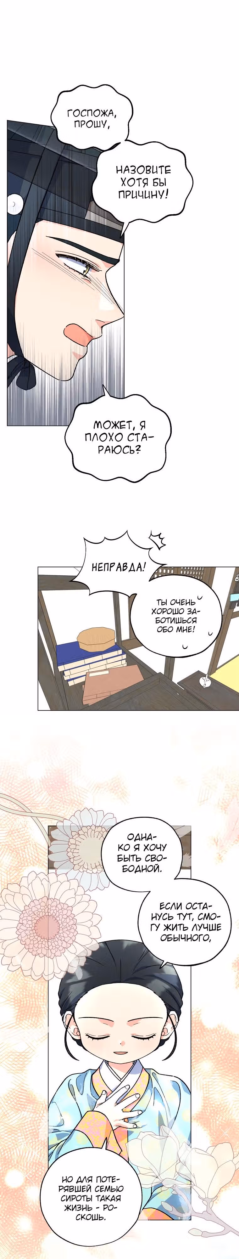 Тень луны — Том 1 · Глава 9, страница 3
