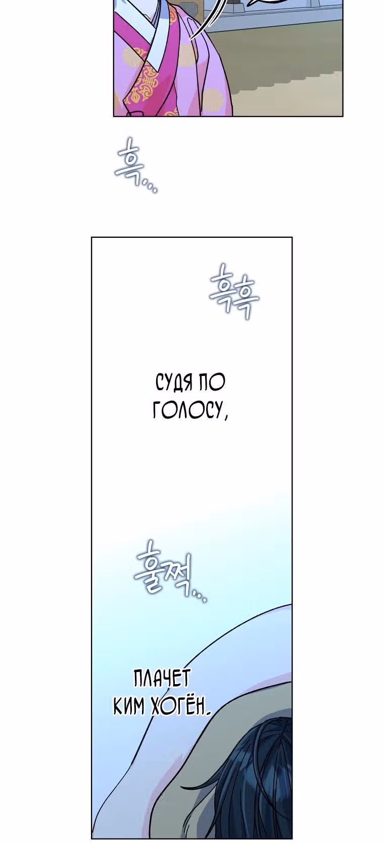 Тень луны — Том 1 · Глава 9, страница 24