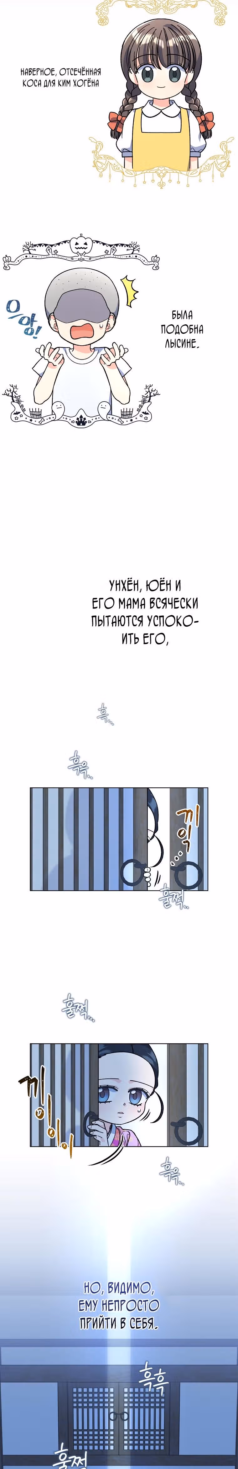 Тень луны — Том 1 · Глава 9, страница 26