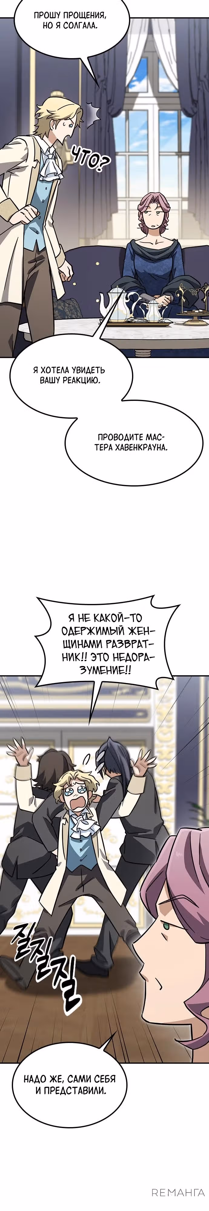 Ким Оджин и странные животные — Том 1 · Глава 16, страница 12