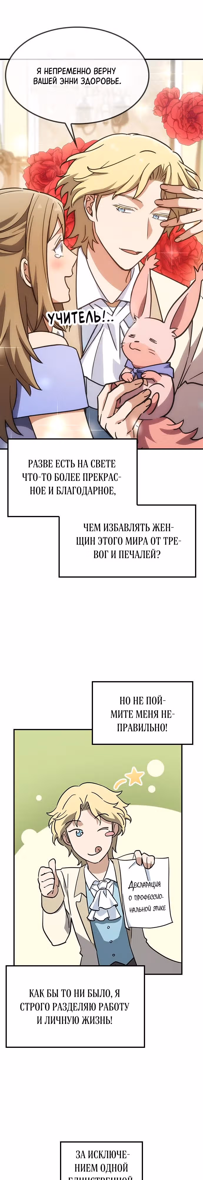 Ким Оджин и странные животные — Том 1 · Глава 16, страница 3