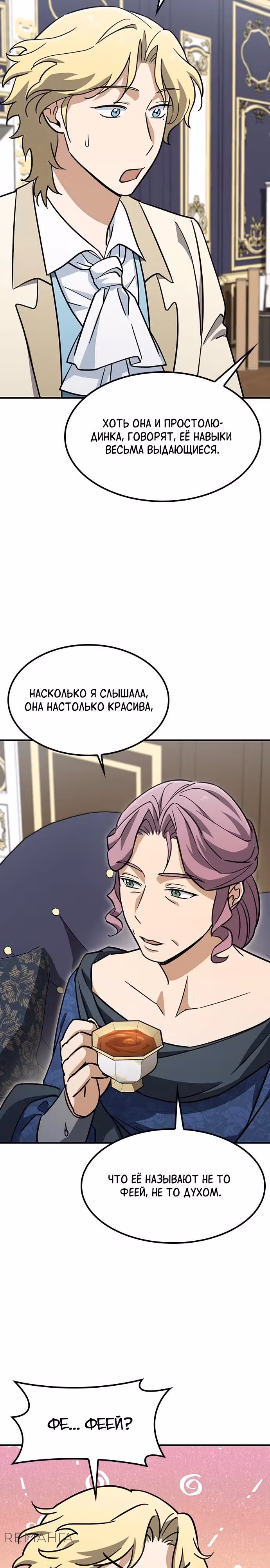 Ким Оджин и странные животные — Том 1 · Глава 16, страница 10