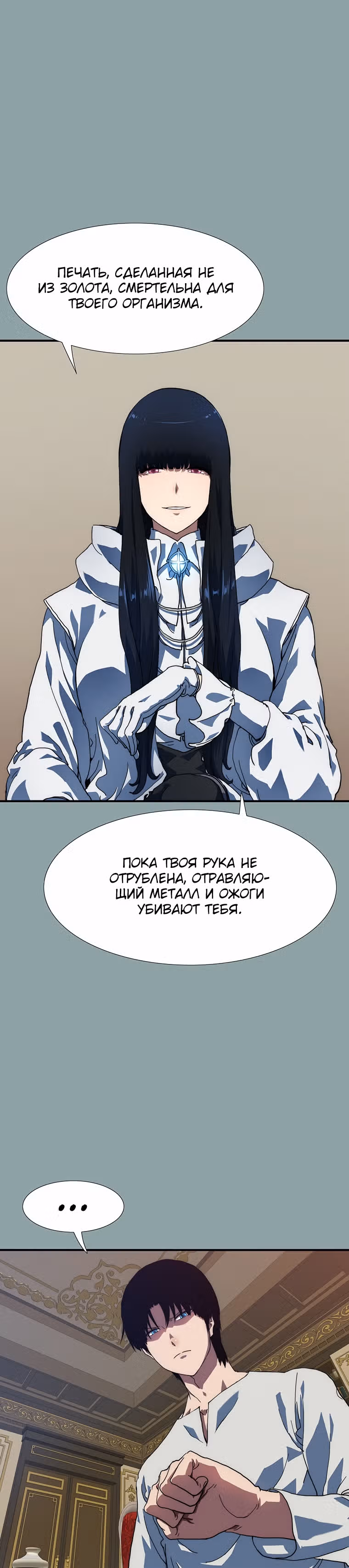 Я нравлюсь Святым созвездиям — Том 1 · Глава 17, страница 2