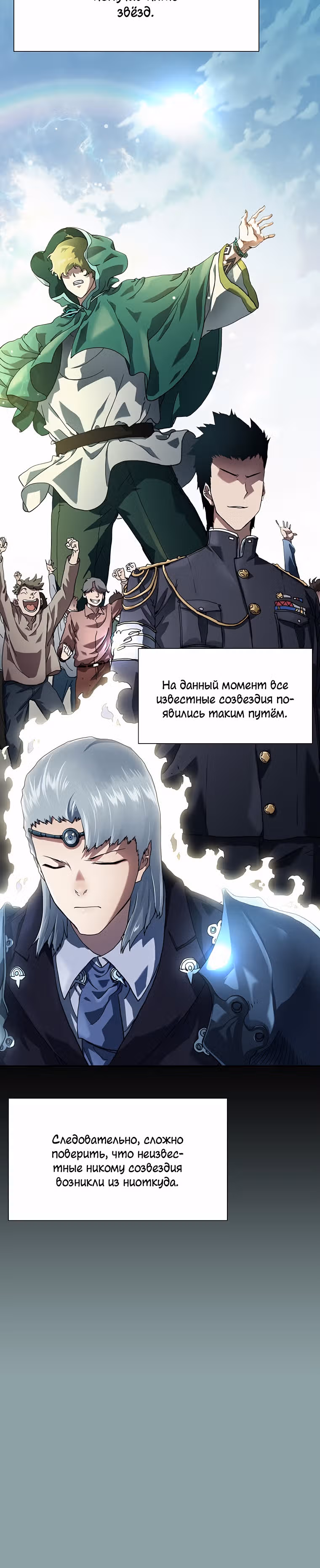 Я нравлюсь Святым созвездиям — Том 1 · Глава 17, страница 19