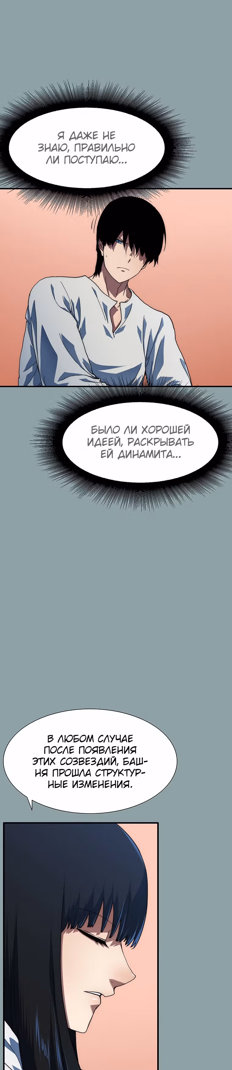 Я нравлюсь Святым созвездиям — Том 1 · Глава 17, страница 23