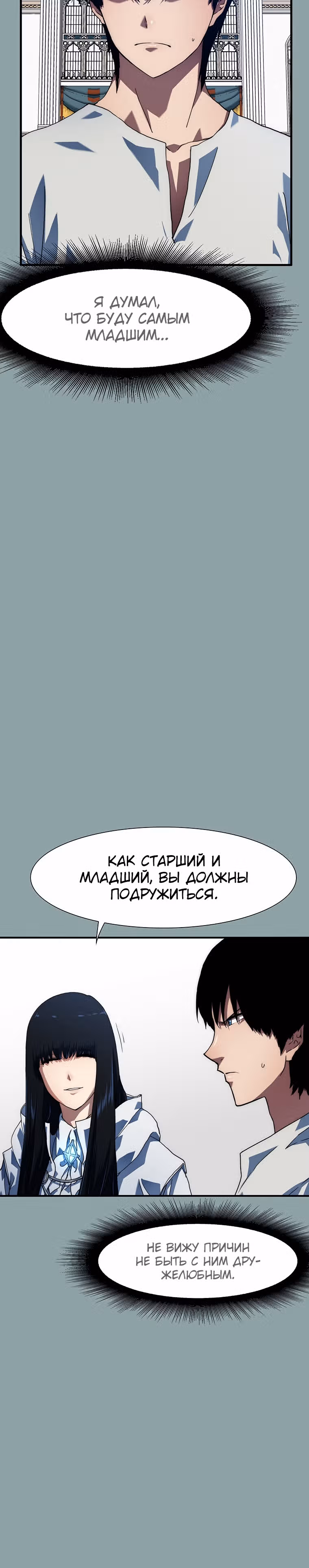 Я нравлюсь Святым созвездиям — Том 1 · Глава 17, страница 32