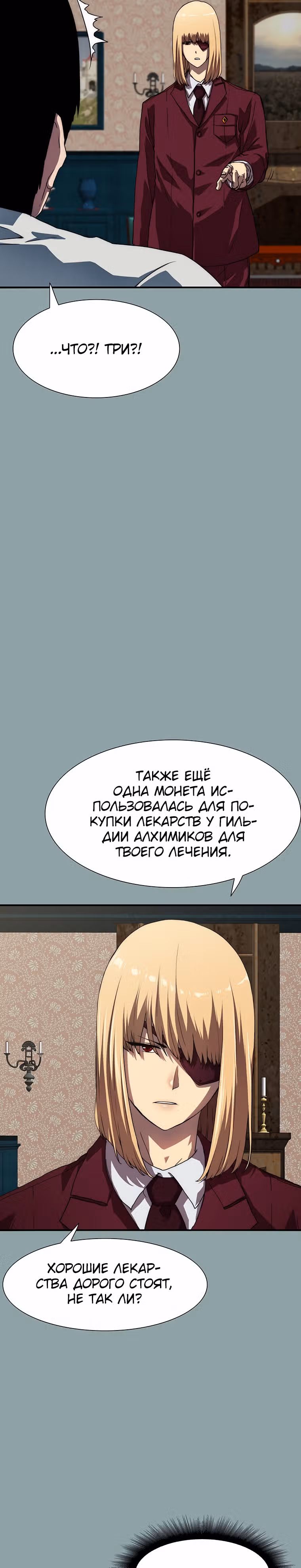 Я нравлюсь Святым созвездиям — Том 1 · Глава 17, страница 52