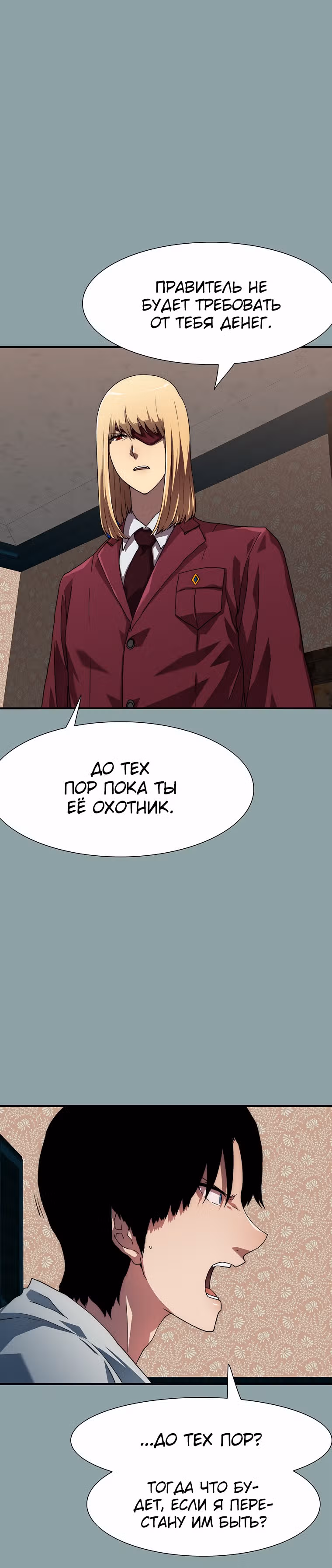 Я нравлюсь Святым созвездиям — Том 1 · Глава 17, страница 55
