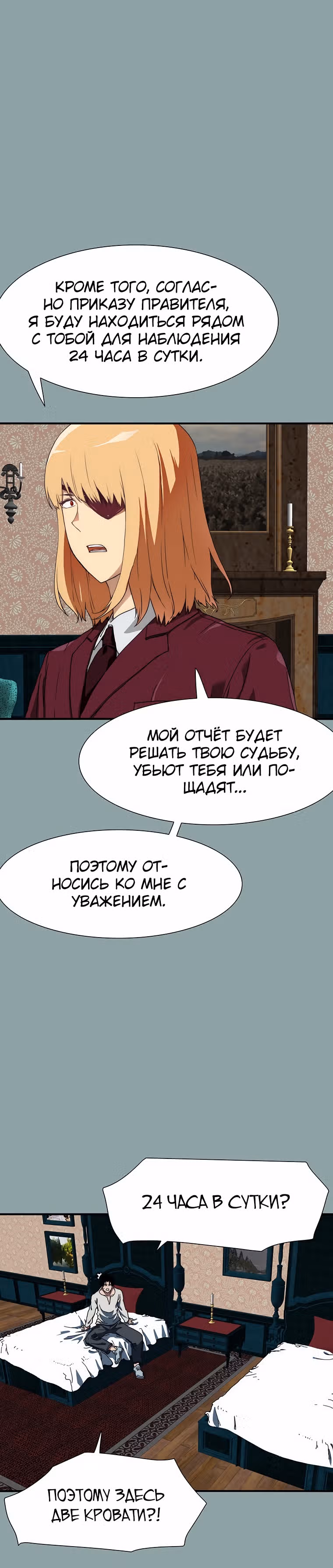 Я нравлюсь Святым созвездиям — Том 1 · Глава 17, страница 59