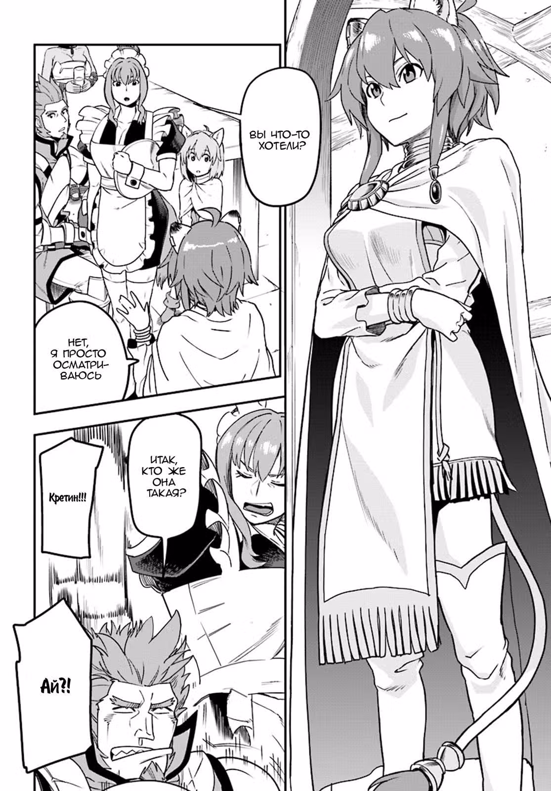 Мастер золотых слов: Четыре героя и Наблюдатель с Уникальным читом — Том 6 · Глава 30, страница 25