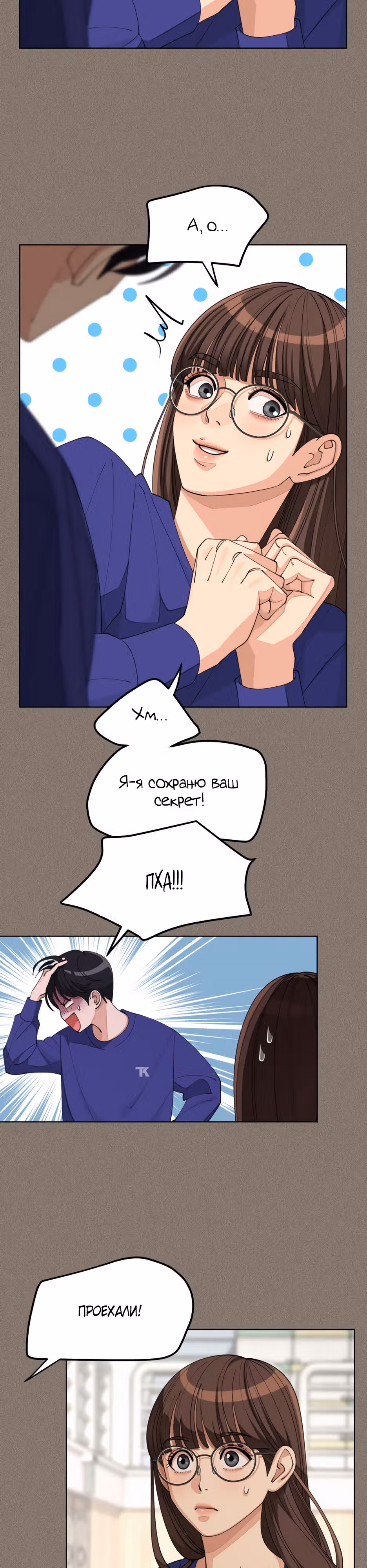Любовь Исоба — Том 1 · Глава 29, страница 16