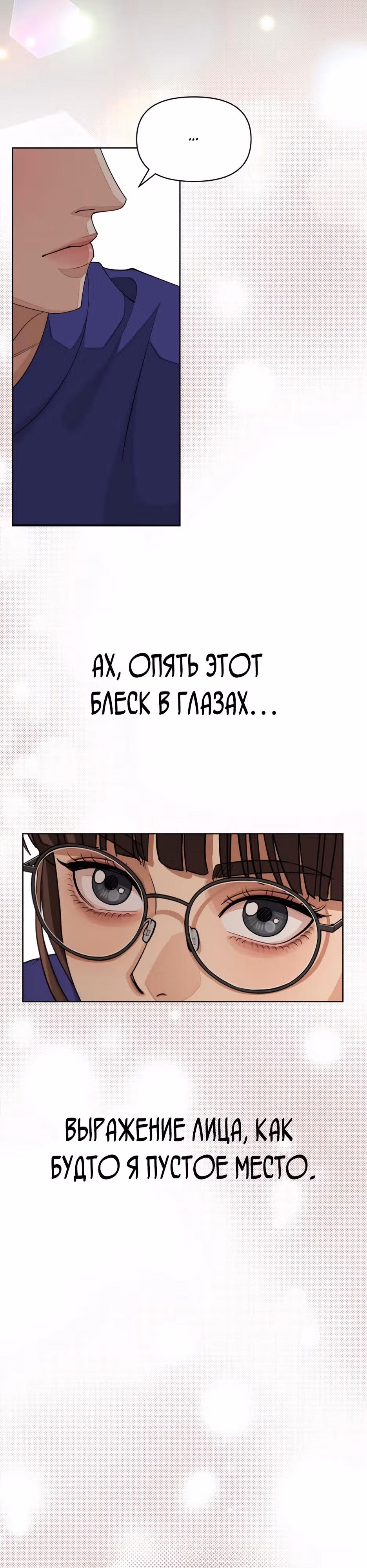 Любовь Исоба — Том 1 · Глава 29, страница 22