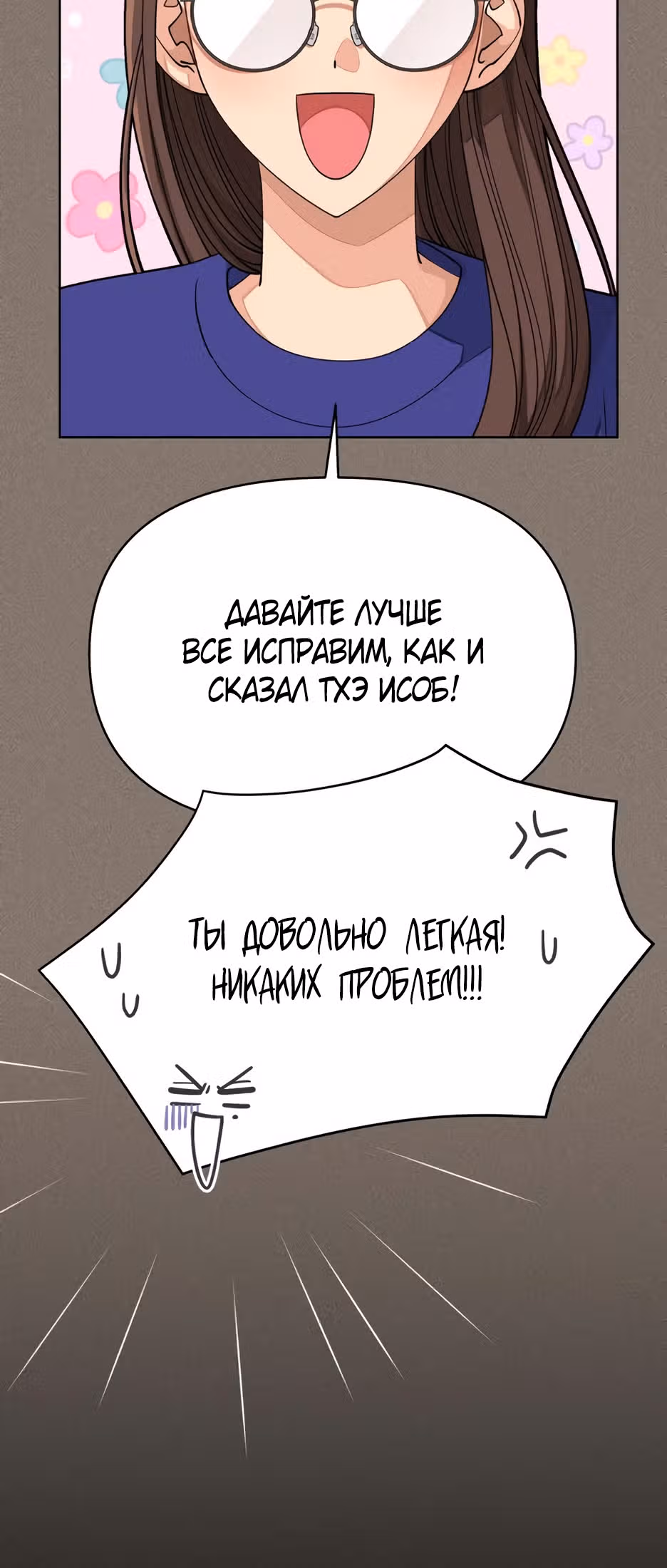 Любовь Исоба — Том 1 · Глава 29, страница 28