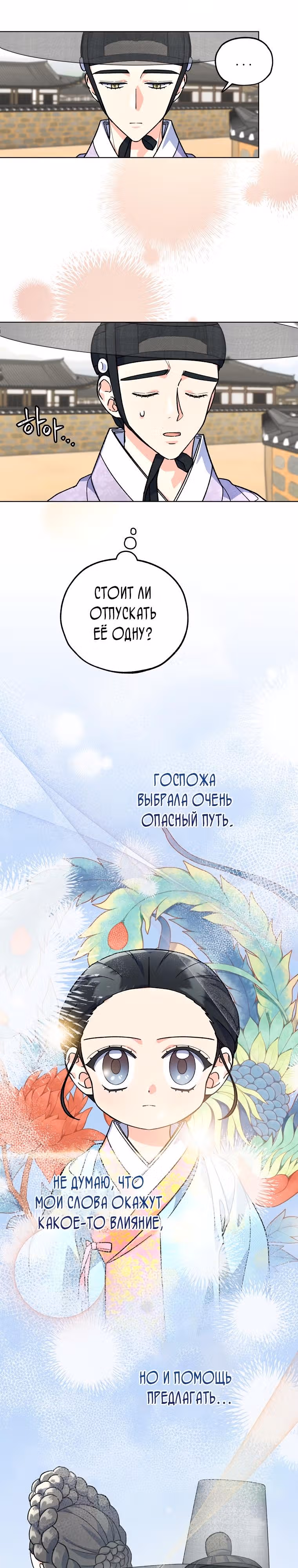 Тень луны — Том 1 · Глава 10, страница 11