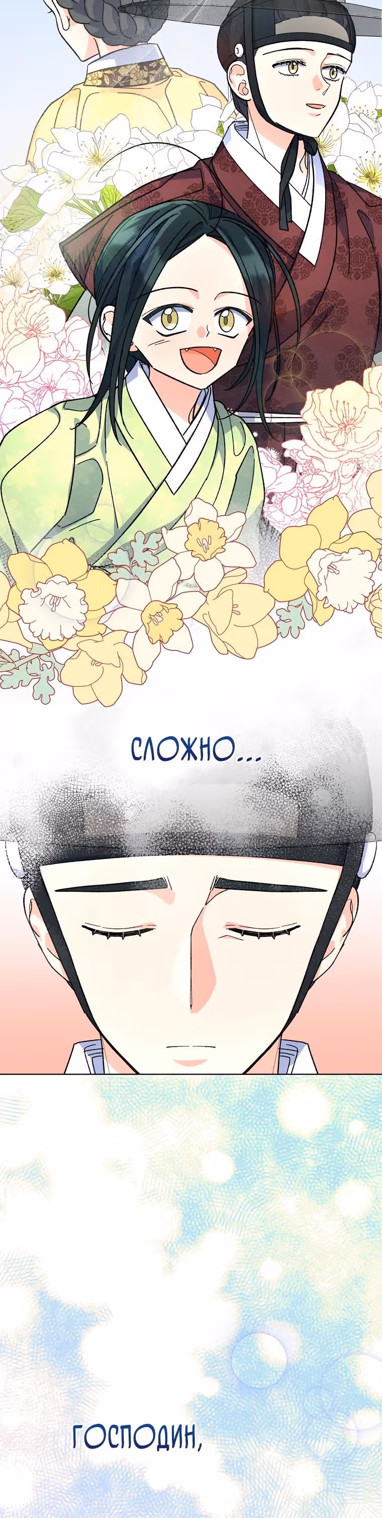 Тень луны — Том 1 · Глава 10, страница 12