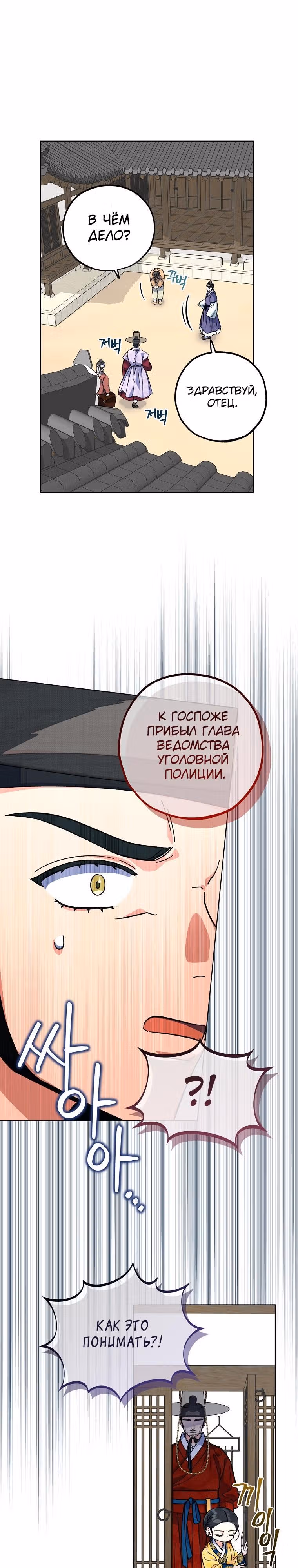 Тень луны — Том 1 · Глава 10, страница 15