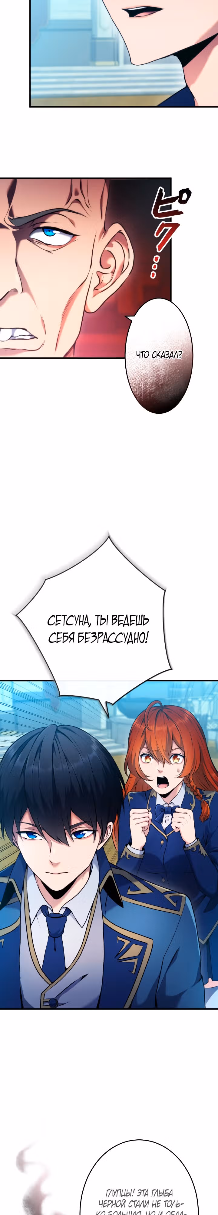 Регрессия мага ближнего боя — Том 1 · Глава 3, страница 29