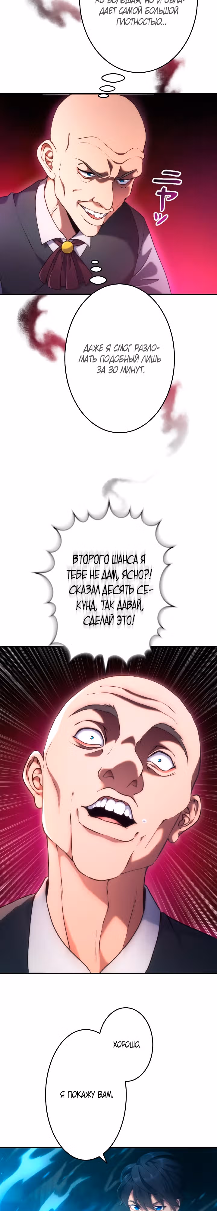 Регрессия мага ближнего боя — Том 1 · Глава 3, страница 30