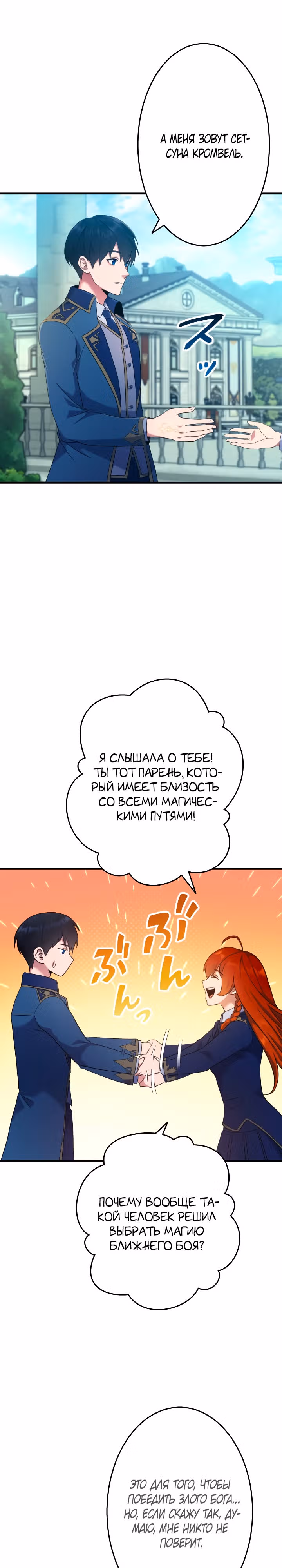 Регрессия мага ближнего боя — Том 1 · Глава 3, страница 7