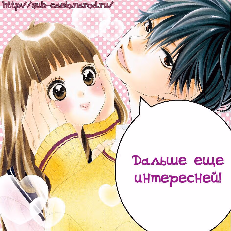 Уирабу. - Невинная история любви — Том 2 · Глава 6, страница 36