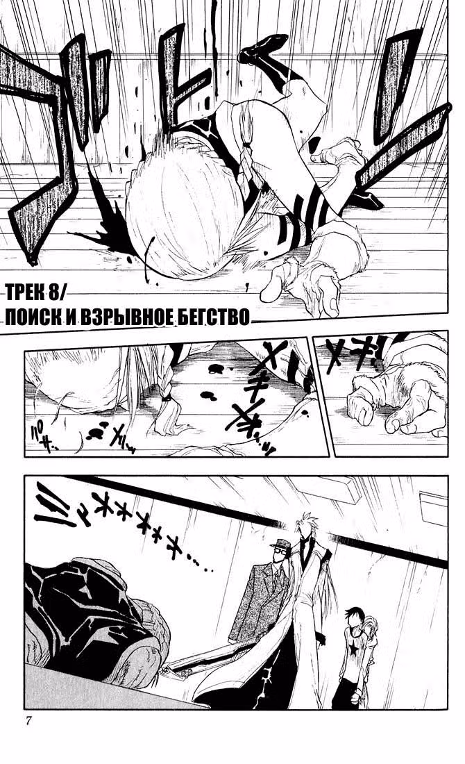 Порошок зомби — Том 2 · Глава 8, страница 4