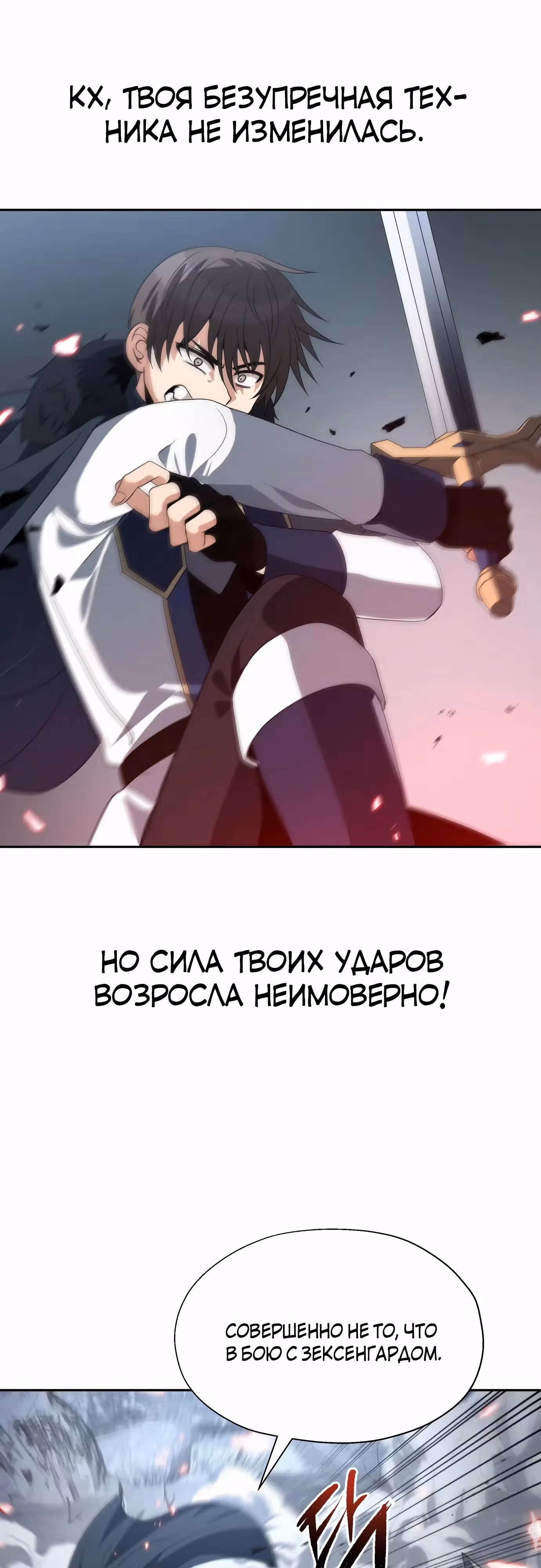 Вновь призванный в другой мир — Том 2 · Глава 80, страница 29