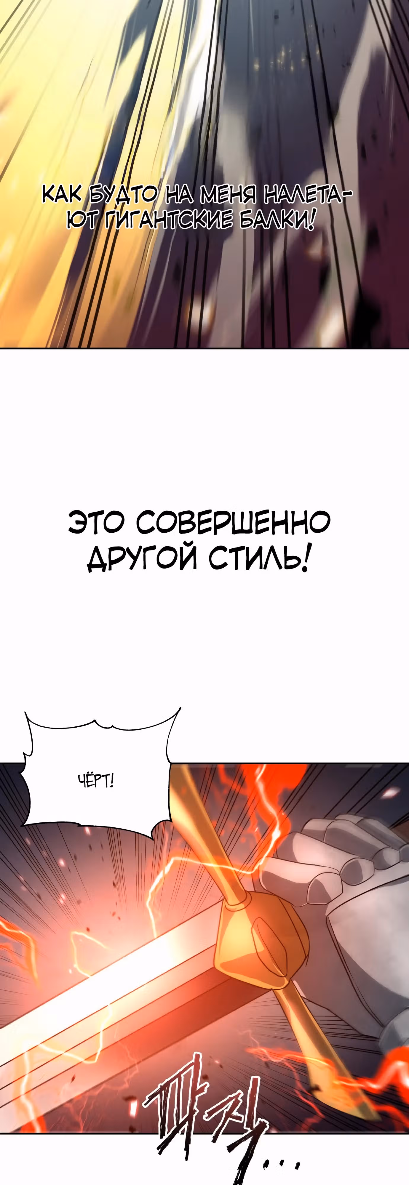 Вновь призванный в другой мир — Том 2 · Глава 80, страница 4