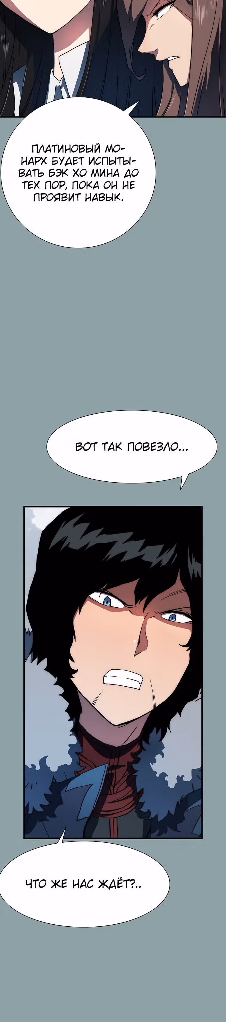 Я нравлюсь Святым созвездиям — Том 1 · Глава 18, страница 16