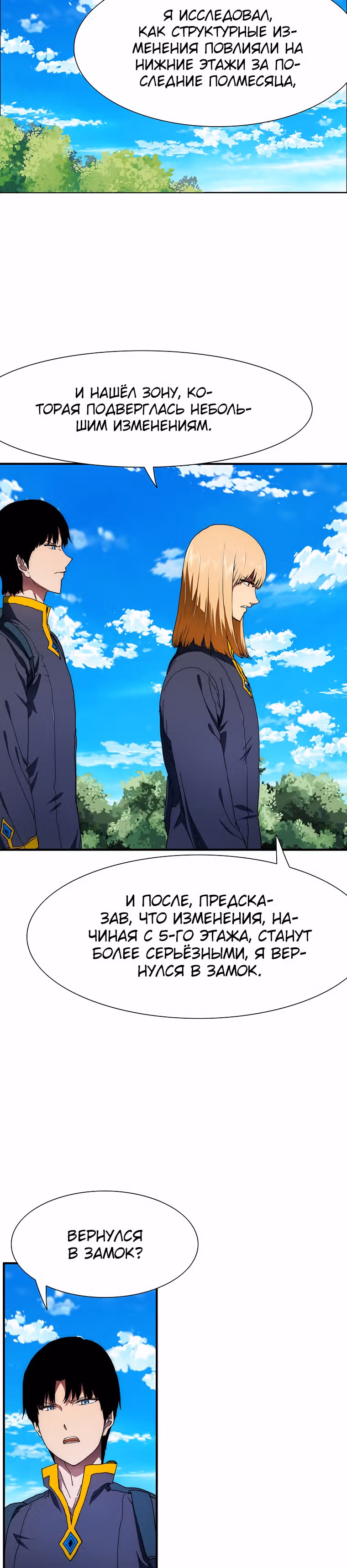 Я нравлюсь Святым созвездиям — Том 1 · Глава 18, страница 19