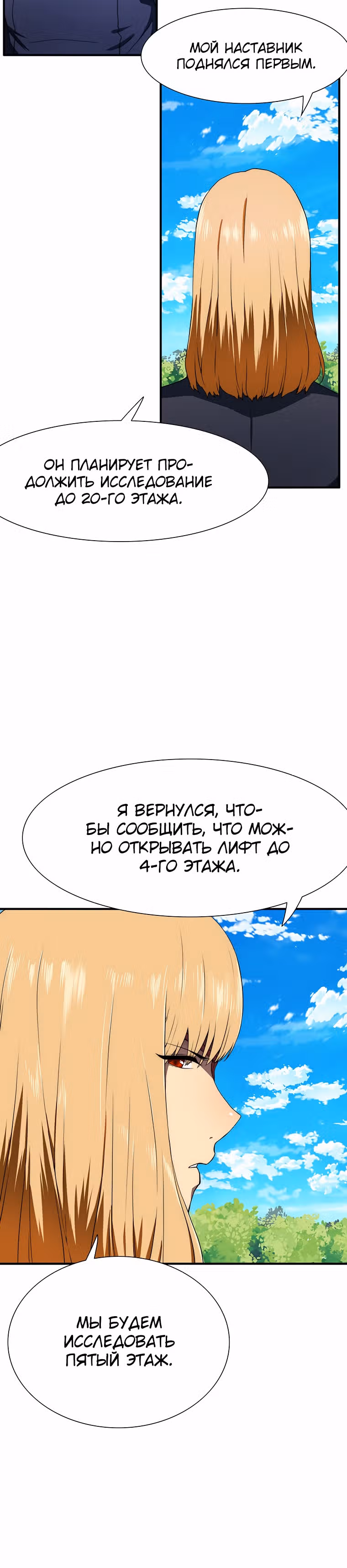 Я нравлюсь Святым созвездиям — Том 1 · Глава 18, страница 20