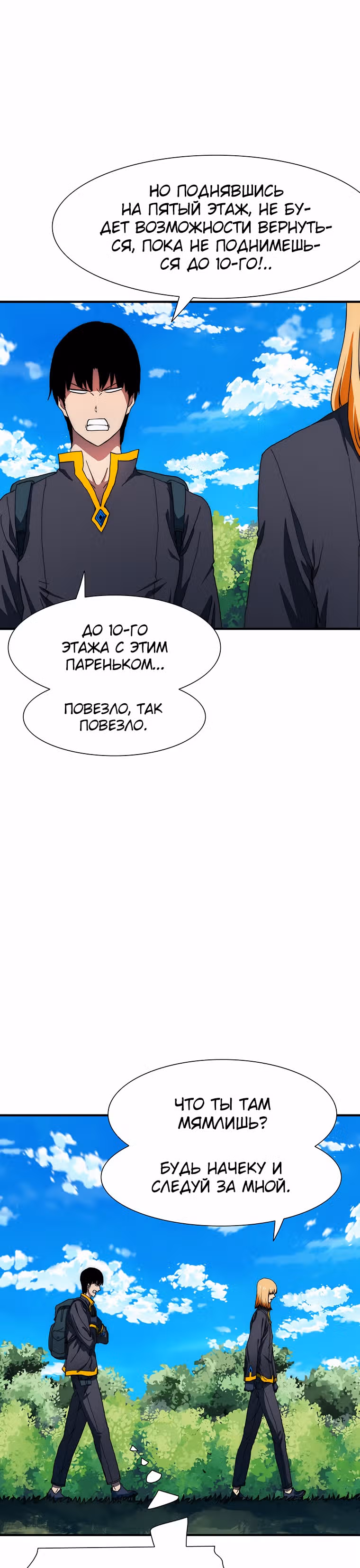 Я нравлюсь Святым созвездиям — Том 1 · Глава 18, страница 22