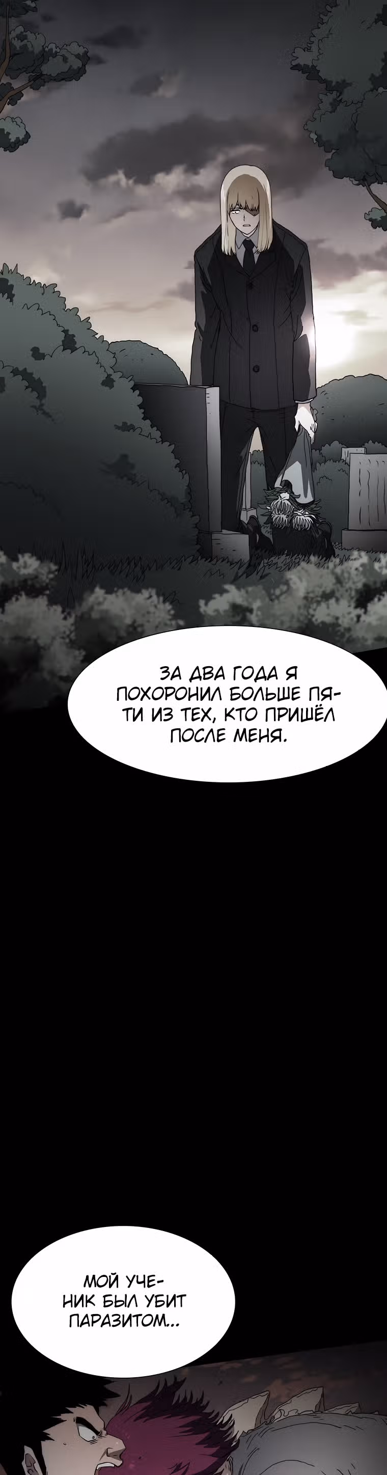 Я нравлюсь Святым созвездиям — Том 1 · Глава 18, страница 44