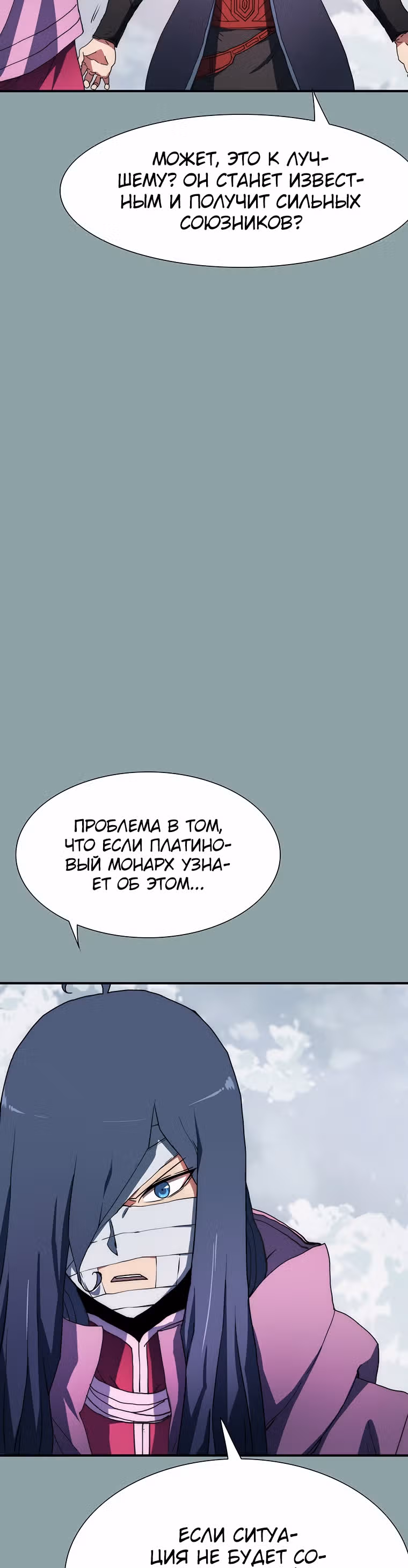Я нравлюсь Святым созвездиям — Том 1 · Глава 18, страница 56
