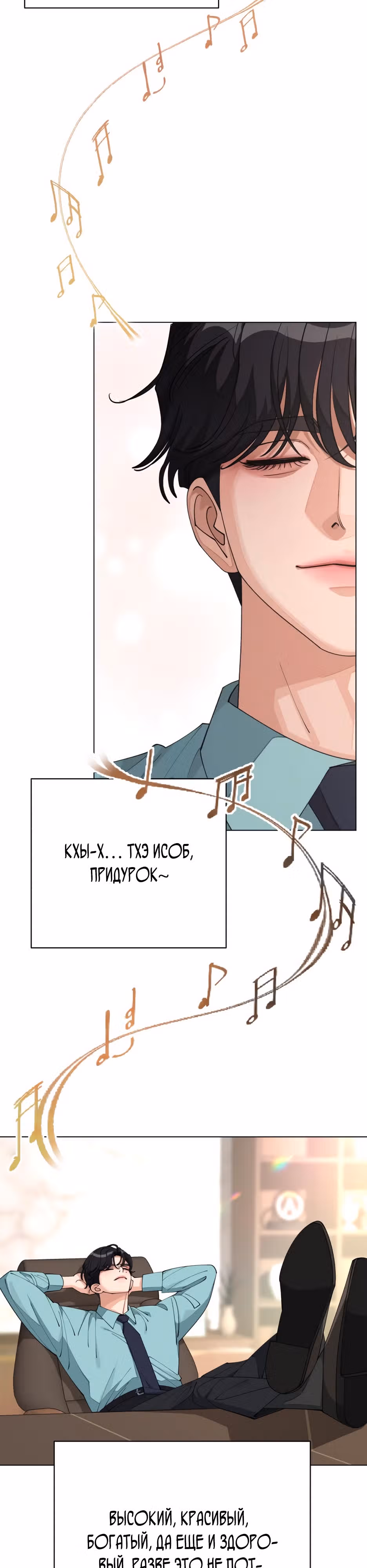 Любовь Исоба — Том 1 · Глава 30, страница 17