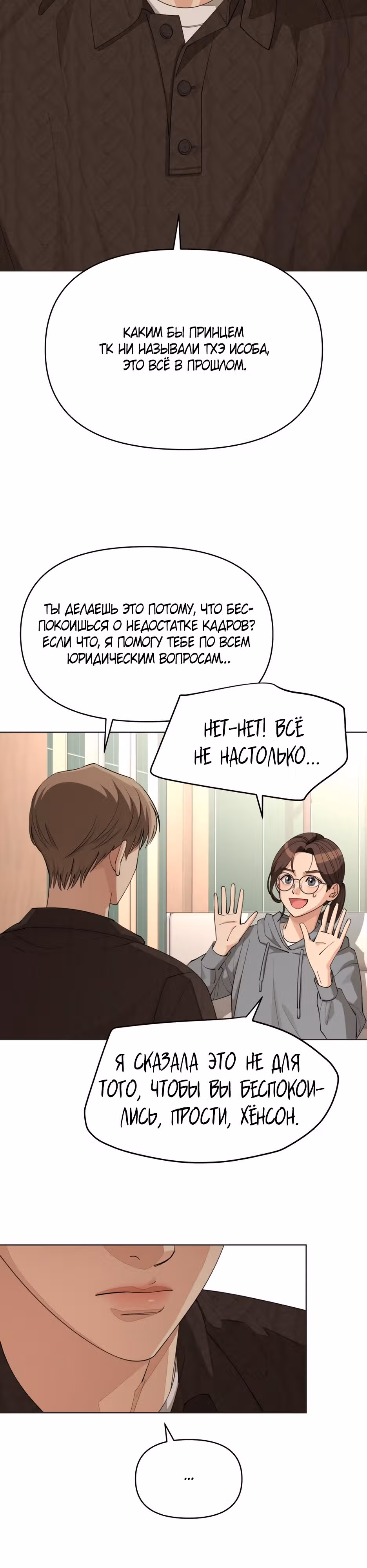 Любовь Исоба — Том 1 · Глава 30, страница 31