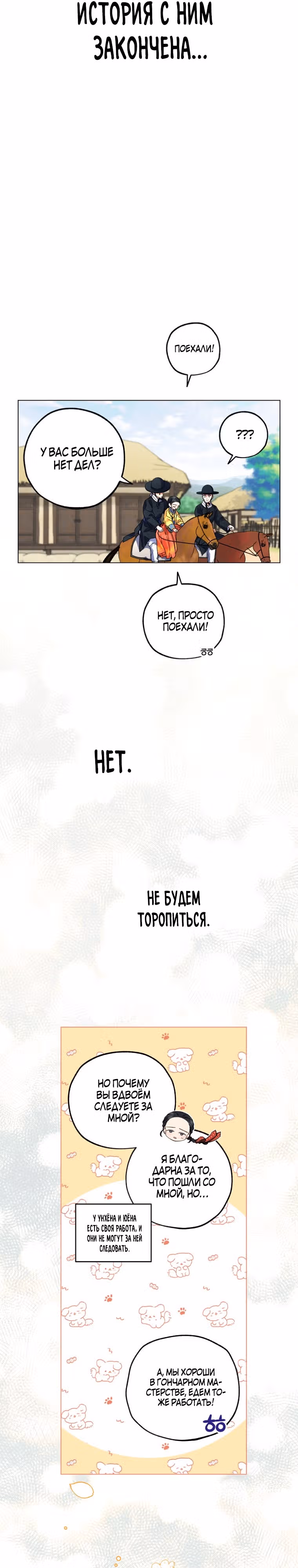 Тень луны — Том 1 · Глава 11, страница 3