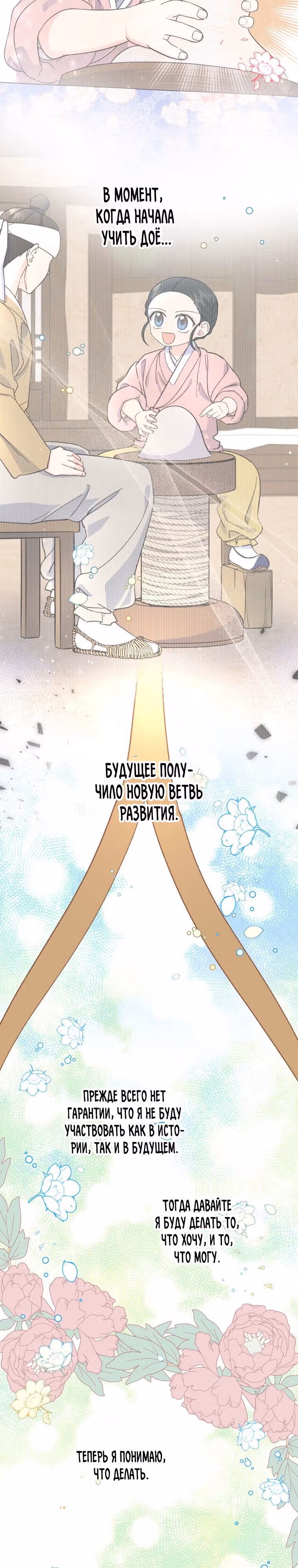 Тень луны — Том 1 · Глава 11, страница 27