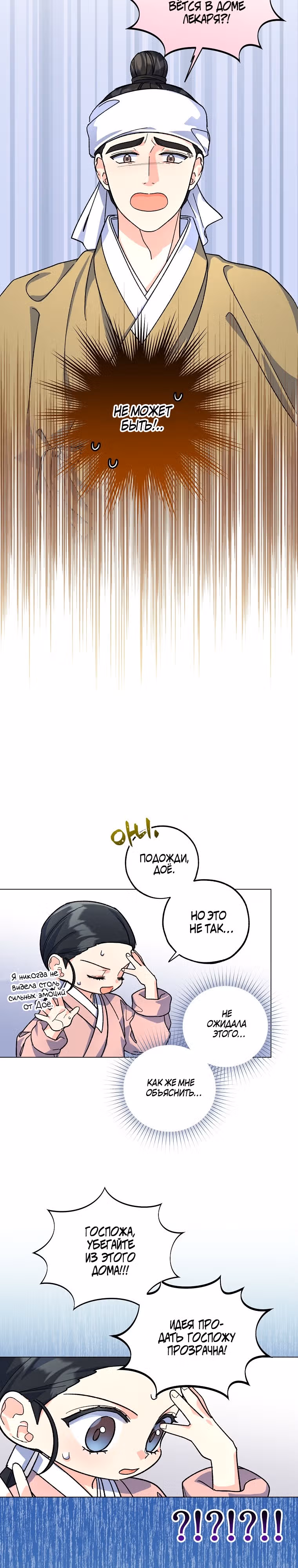 Тень луны — Том 1 · Глава 11, страница 32