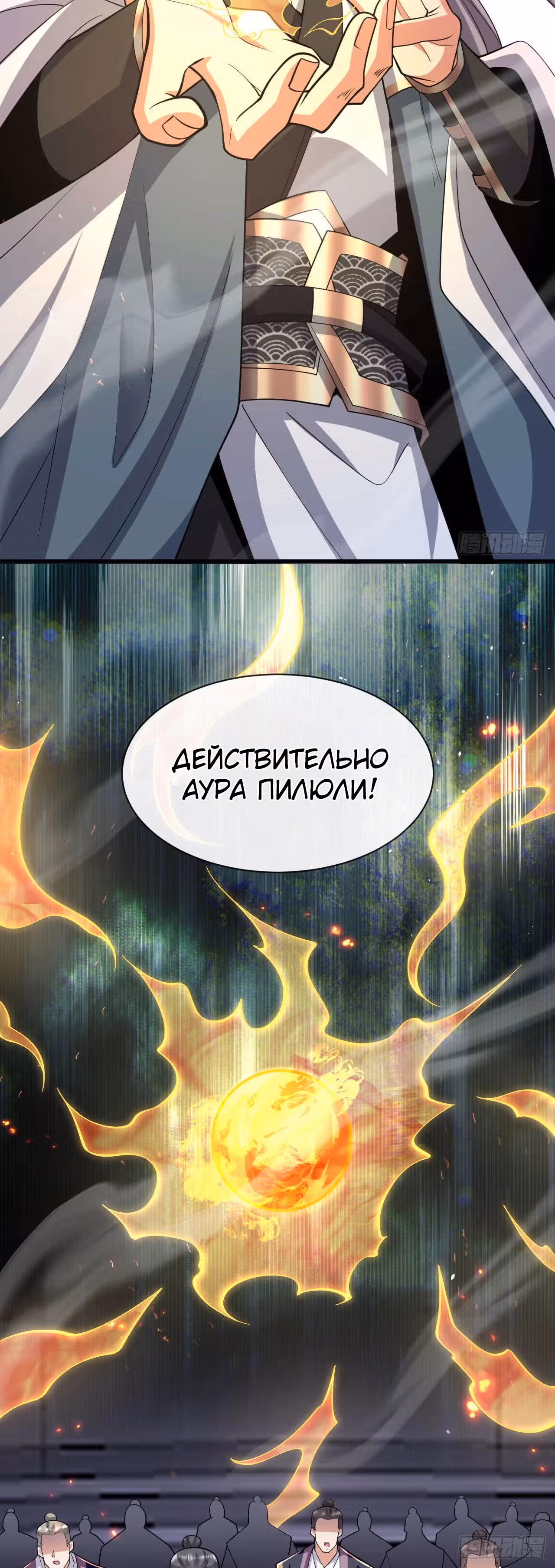 Легендарный учитель десяти императоров — Том 1 · Глава 130, страница 15