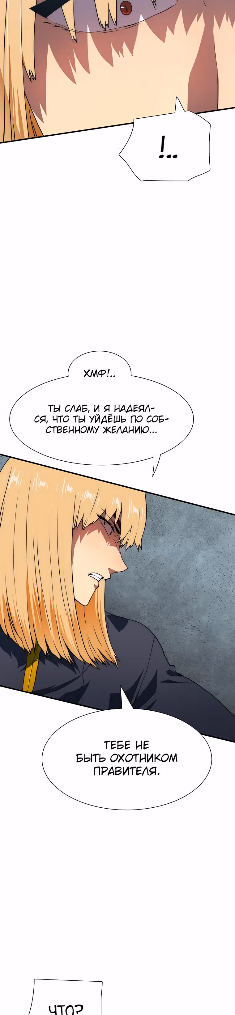 Я нравлюсь Святым созвездиям — Том 1 · Глава 19, страница 3