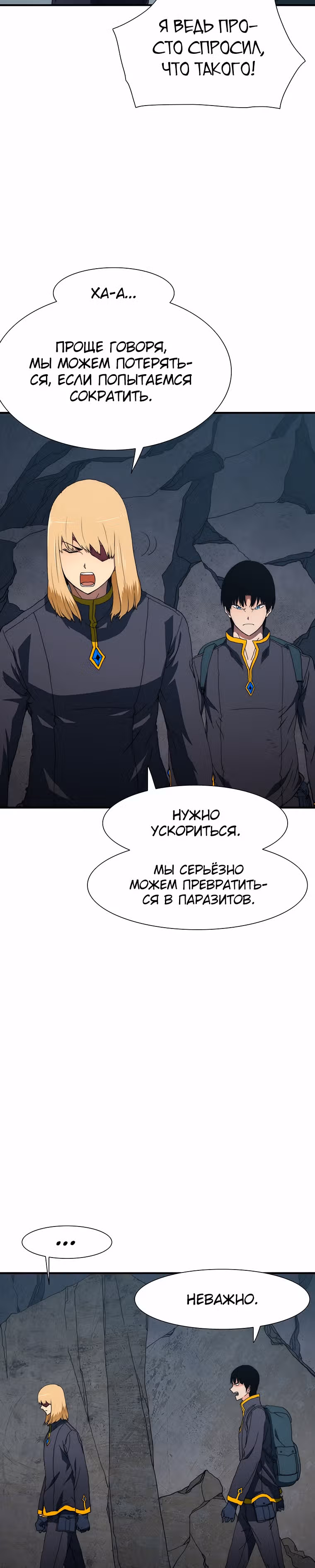 Я нравлюсь Святым созвездиям — Том 1 · Глава 19, страница 24