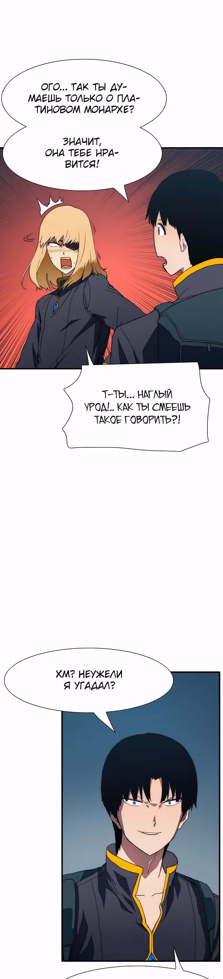 Я нравлюсь Святым созвездиям — Том 1 · Глава 19, страница 29