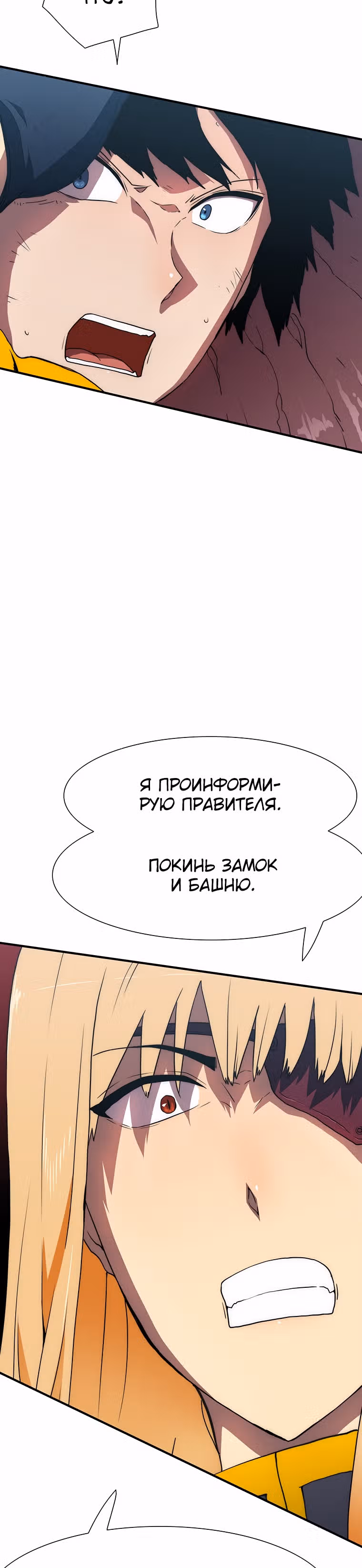 Я нравлюсь Святым созвездиям — Том 1 · Глава 19, страница 4